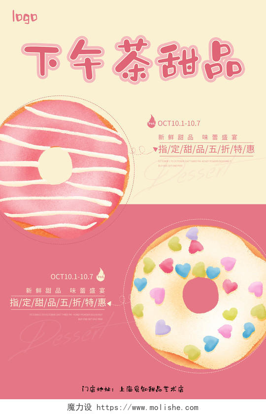 粉黄色卡通风格甜品下午茶甜品海报美食甜品